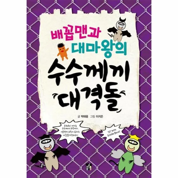 이노플리아 배꼽맨과 대마왕의 수수께끼 대격돌, One color | One Size@1