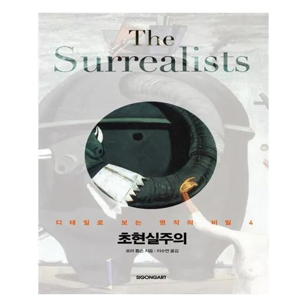 초현실주의