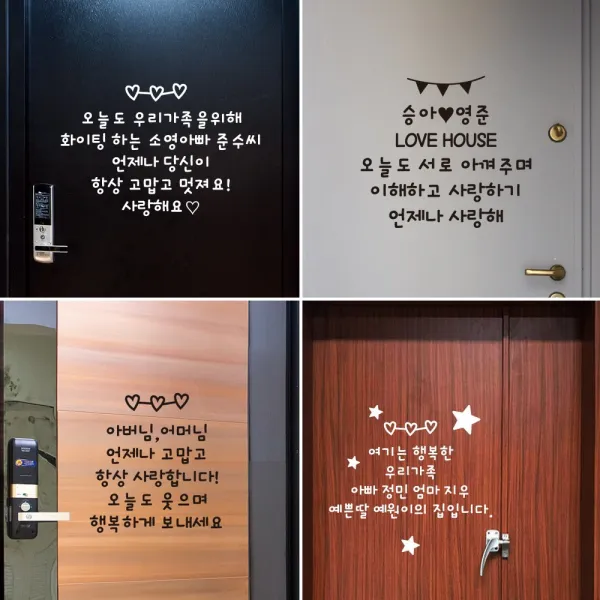 더굿데이 주문제작 현관문응원 문구 시트컷팅 원하는문구 가족 남편 아내 아이들 부모님 이벤트 레터링 글자 시트지 컷팅, 화이트