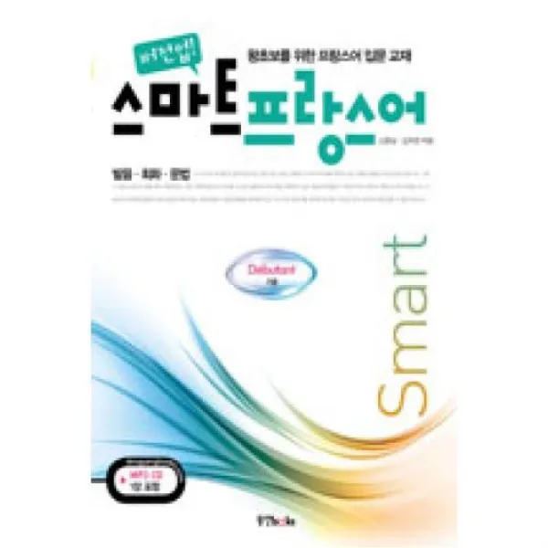 버전업 스마트 프랑스어 개정판 동양북스 주 
