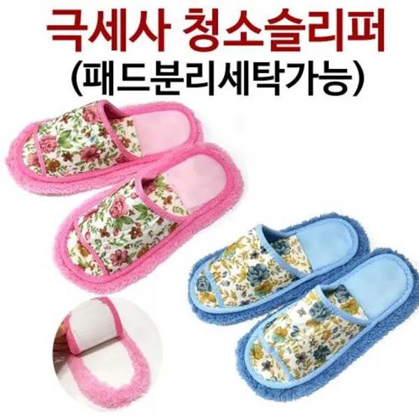  Akh_0572558 색상 : 핑크 극세사 청소실내화 청소신발 분리세탁가능 거실슬리퍼 내빈슬리퍼 남자슬리퍼 사무실화 거실화