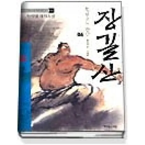 [개똥이네][중고-상] 장길산 6 - 천민들의 반란