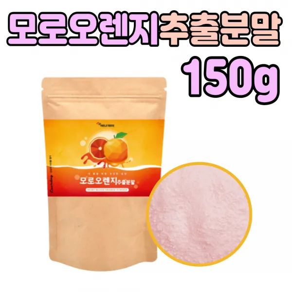 모로 모르 오렌지 가루 엘라스틴 콜라겐 쉐이크 주스 물대신 타 먹는 마시는 MORO BLOOD ORANGE 수시로 커피대신 실 홈쇼핑 청소년 집들이 여자 친구 딸 장모님 아내 주부 부인 선물