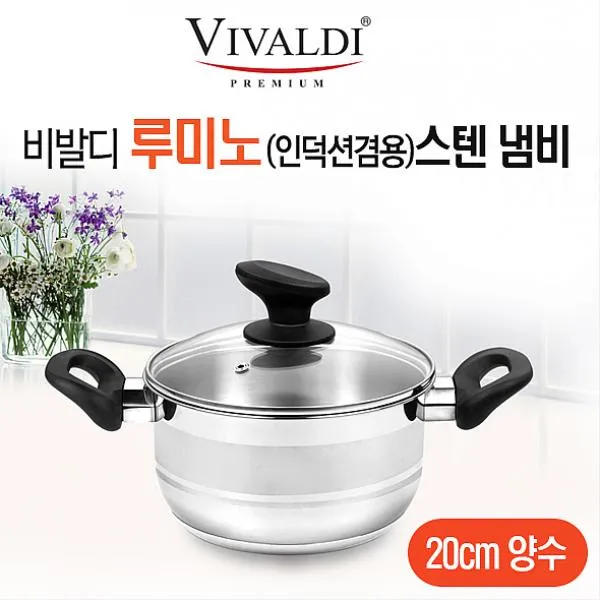리암 비발디 루미노 인덕션겸용 스텐냄비20cm양수 양수냄비, 해당상품, 해당상품