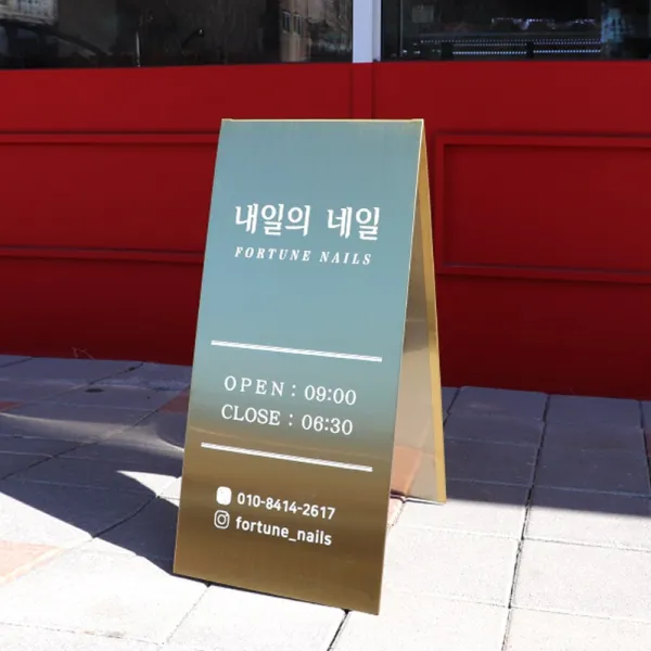 판팩토리 입간판 금속 스텐 A형 카페 미용실 입구간판 제작 골드 미러 거울 A자, 골드(미러)