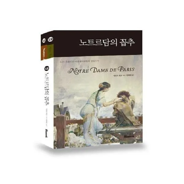 유니오니아시아 노트르담의 꼽추 한글판+영문판 세트 반석 영한대역 시리즈 12 전2권