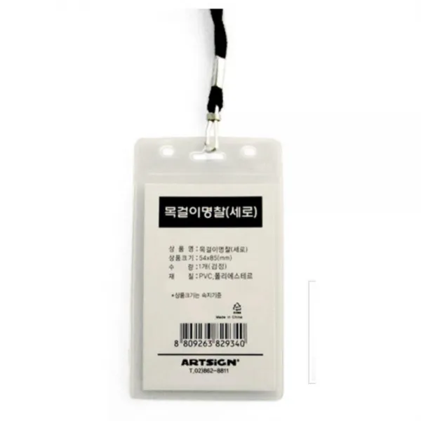 사원증케이스 단체명찰 목걸이형 20매 안내원 알바 관공소 줄, 1개, 세로검정줄M0042