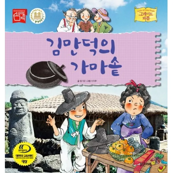 김만덕의 가마솥, 밝은미래
