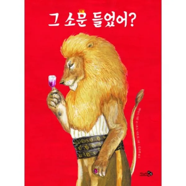 그 소문 들었어?