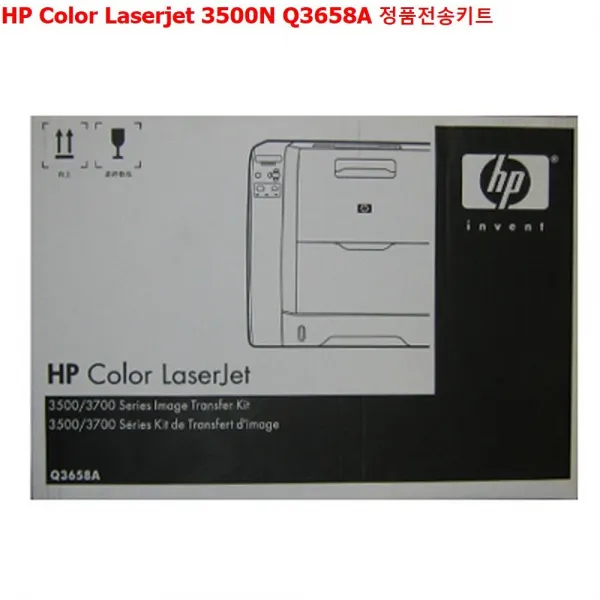 Hp Color Laserjet 3500n Q3658a 정품전송키트 리필키트 정품번들잉크 정품폐토너통 폐토너수집기 현상 1 본상품선택