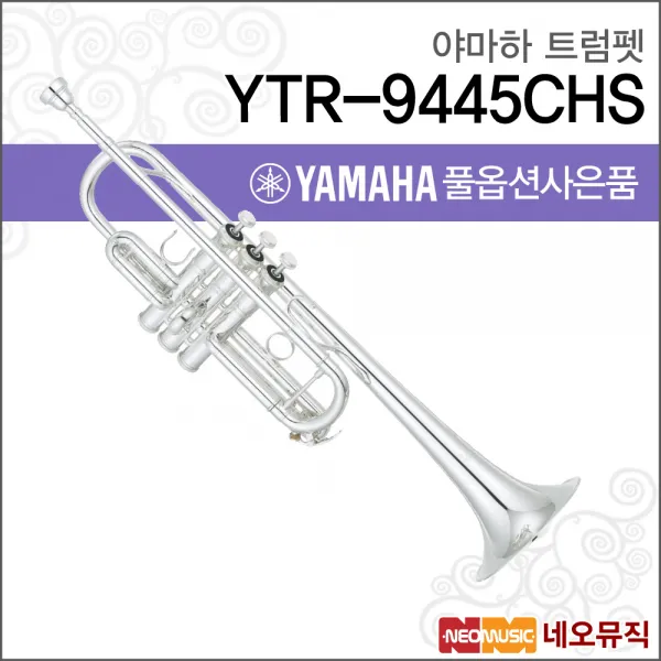 야마하 트럼펫 YAMAHA YTR-9445CHS / Xeno / 시카고, 야마하 YTR-9445CHS