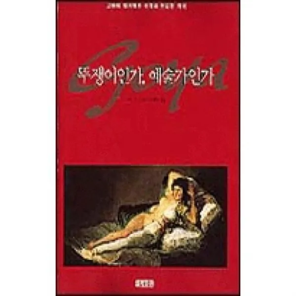 뚜쟁이인가예술가인가, 효형출판