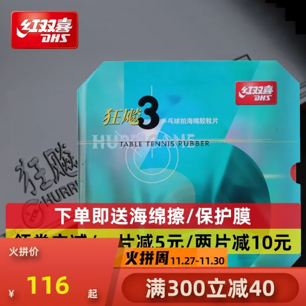 DHS 레드 겹경사 니거만한 NEO폭풍 3광적이다 3광비아오 3탁구 라켓 대법 반 캡 접착제, 블랙 두꺼운 2.15 -하드 39 °
