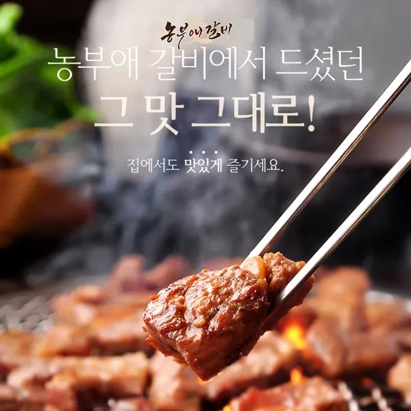집에서 구워먹는 농부애 양념 돼지갈비 1.1kg+1.1kg, 100g당 904원