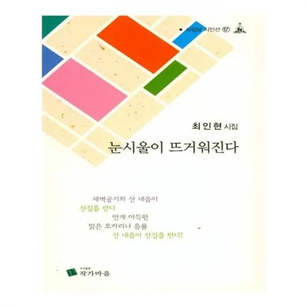 유니오니아시아 눈시울이 뜨거워진다