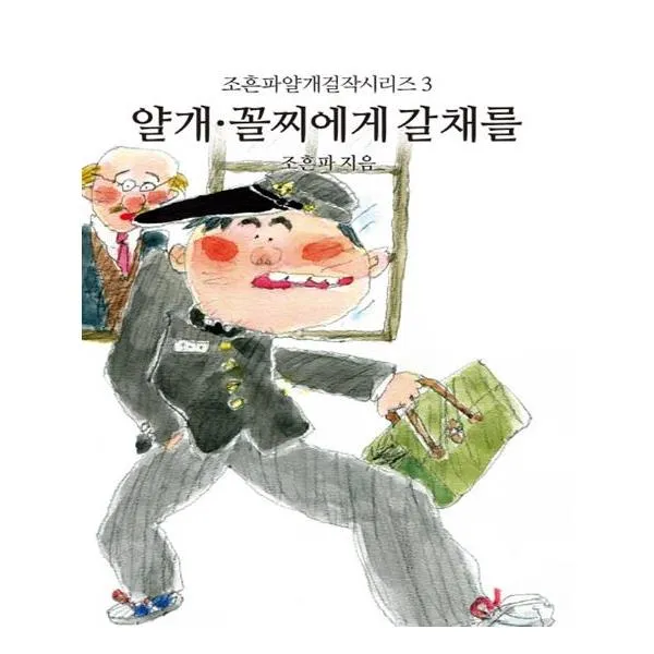 꼴찌에게 갈채를