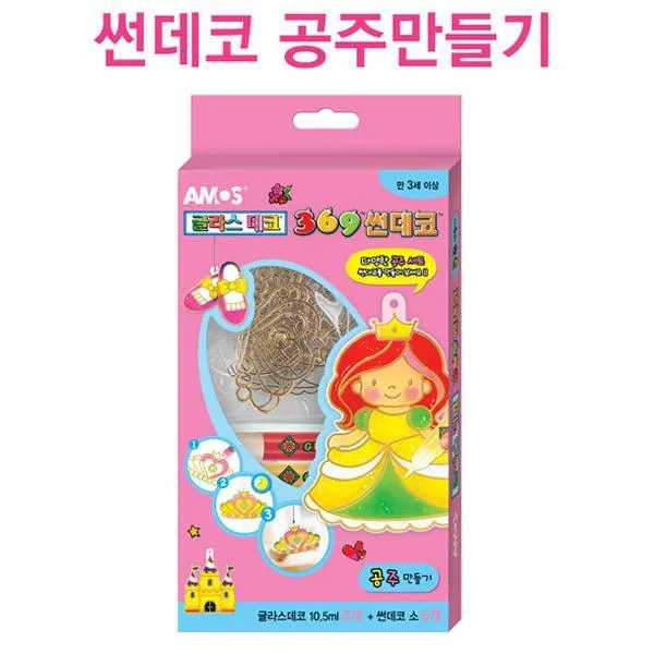 아모스 글라스데코 썬데코 공주 kx861 만들기