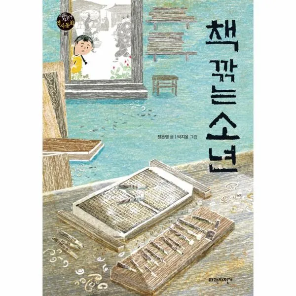 이노플리아 책깎는 소년 05 파란자전거역사동화, One color | One Size@1