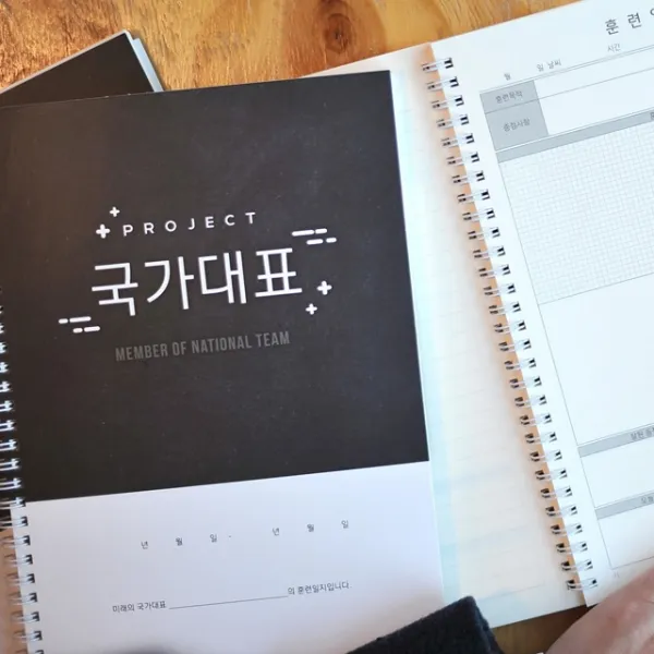 국가대표 훈련일지 축구일지 운동일기 축구노트 야구 농구 배구 태권도 합기도 수영 이미지트레이닝