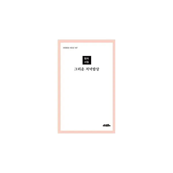 밀크북_2 그리운 저녁밥상, One color | One Size@1