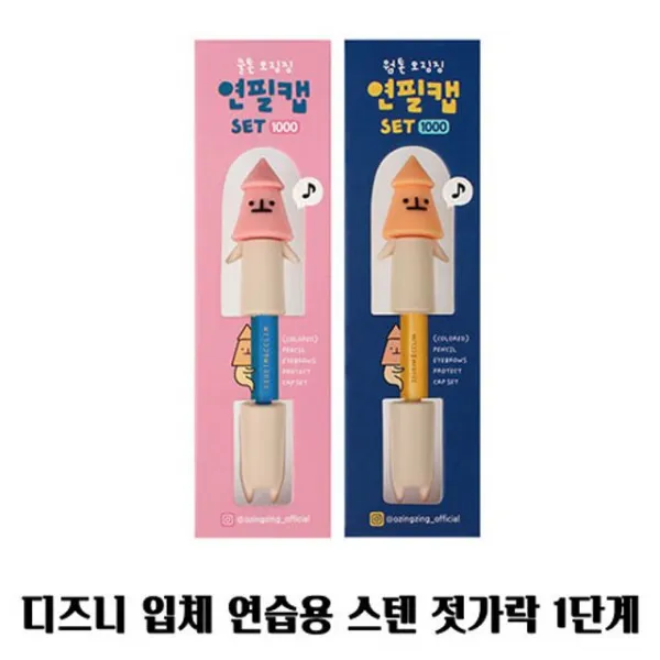 오징징 연필 캡 Set 랜덤발송 연필 뚜껑 홀더, 본상품