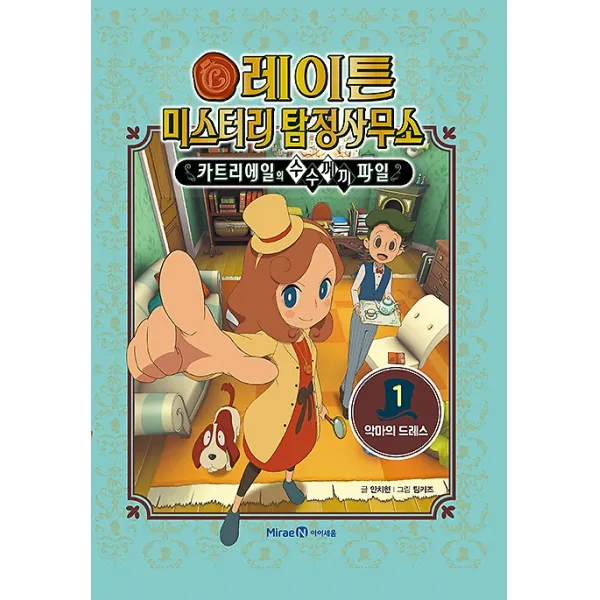 레이튼 미스터리 탐정사무소 1 - 악마의 드레스, 아이세움