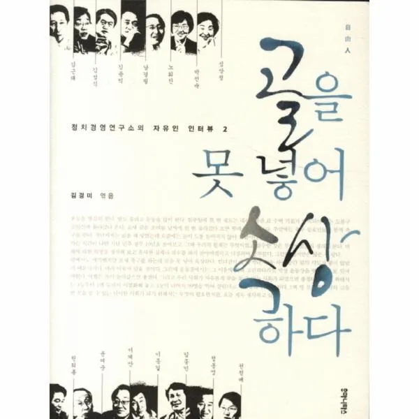 웅진북센 골을 못 넣어 속상하다 2 정치경영연구소의 자유인 인, One color | One Size@1