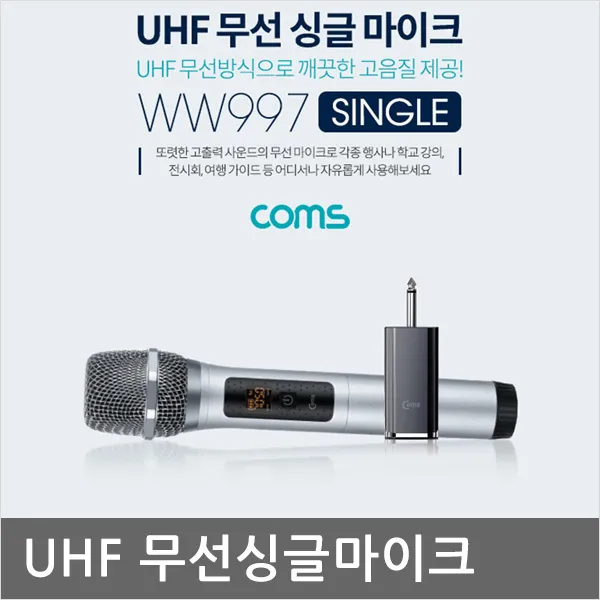 WW997 학교에서 혼선 없는 스피커연결 무선마이크