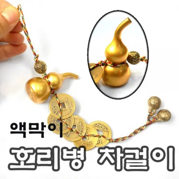 호리병 오재전 차걸이 엽전장식품 오제전 행운용품