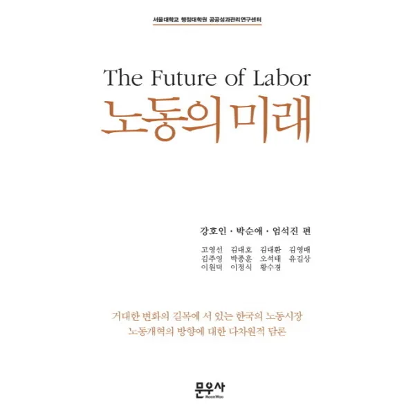 노동의 미래, 문우사