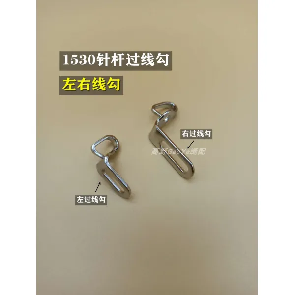 아빈스토어 미싱 재봉틀 A형 차 블로킹 봉합기 삼각 바늘땀 솔기 좌우, 1530 좌우 선 고리 한쌍