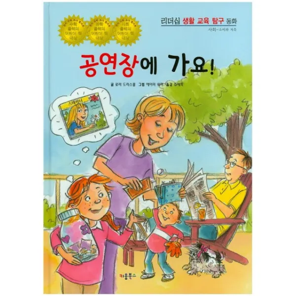공연장에 가요!, 키움북스