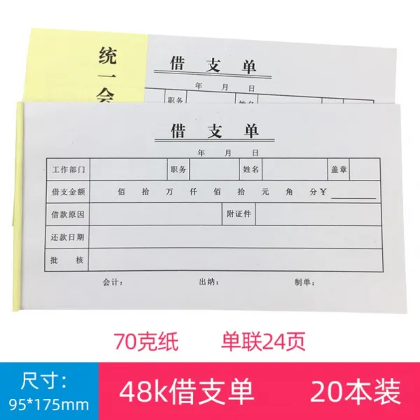 사무실소품 20 본장 빌리다 청구서 결산서 타입 단 회계 재무 증명서 증빙서류 가불 가능 맟춤제작 3793120965, 48k 차입금 단 20 본 24 페이