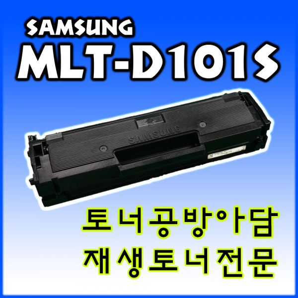 삼성 MLT-D101S SCX-3400 3405 SF-760P ML-2164 2165 2168 재생 토너 재생토너, 검정색, 1개