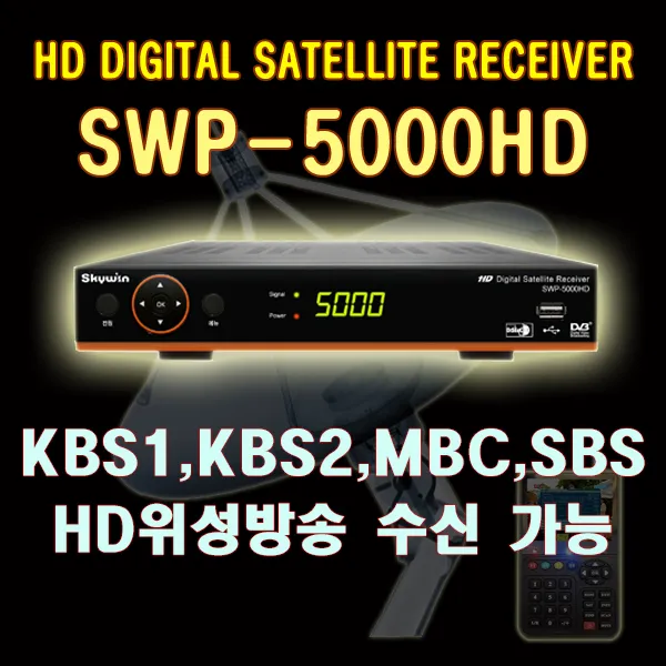 (주)태화텔레콤 무궁화위성방송수신세트 SWP-5000HD, 위성안테나, 통합LNB, 60cm 위성안테나 수신세트