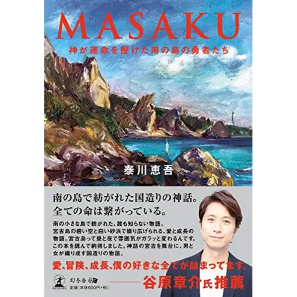 Masaku 신이 운명을 아낄 남쪽의 용사들 단일옵션 단일옵션