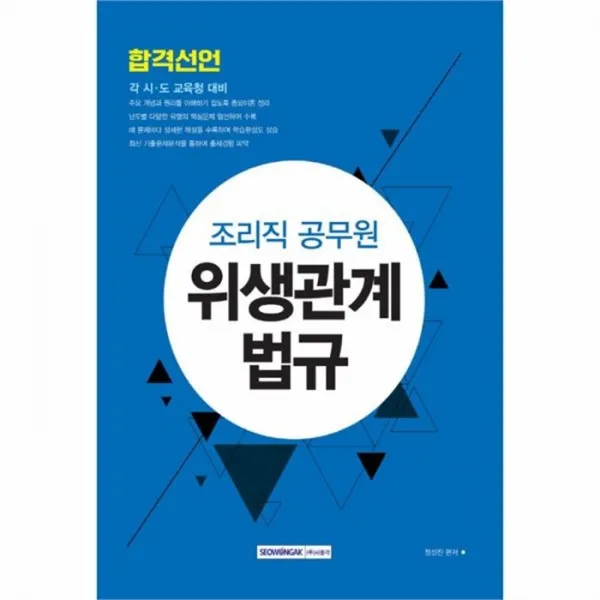 웅진북센 조리직 공무원 위생관계법규 합격선언, One color | One Size@1