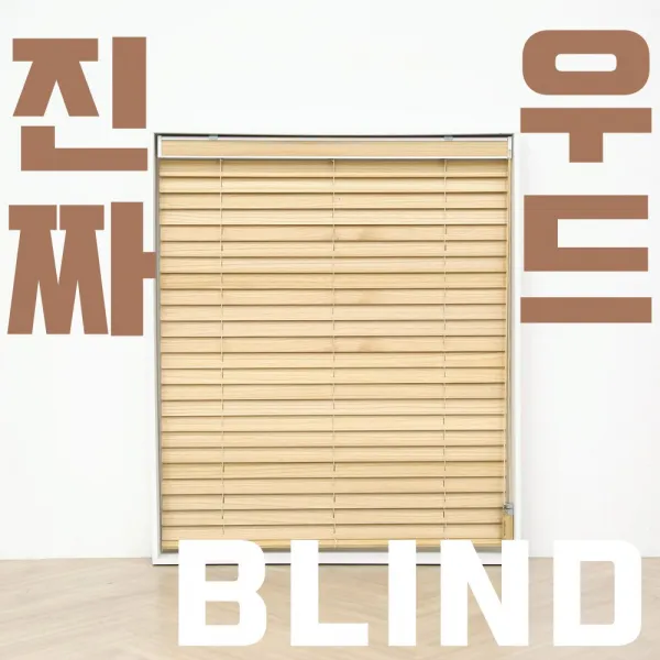 빛고운창 오동나무 원목 블라인드 제작 우드블라인드, O-001 라이트애쉬