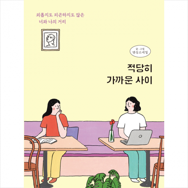 허밍버드 적당히 가까운 사이 + 미니수첩 증정