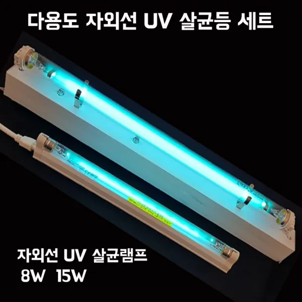 넥스타조명 다용도 살균기 UV-C 자외선 살균등 물 공기 살균 소독기 장난감, 1세트, 8W