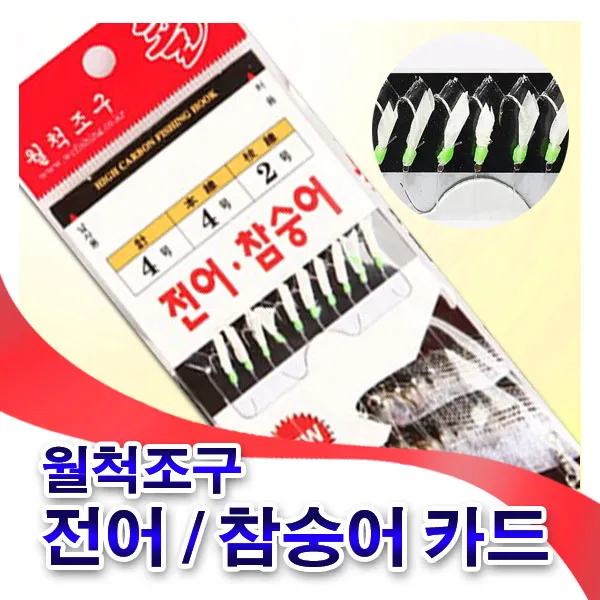 피싱피플 월척조구 전어 참숭어(어피) 카드채비 바다낚시바늘, 월척조구-채비(전어-참숭어), 3호-지선1.5호