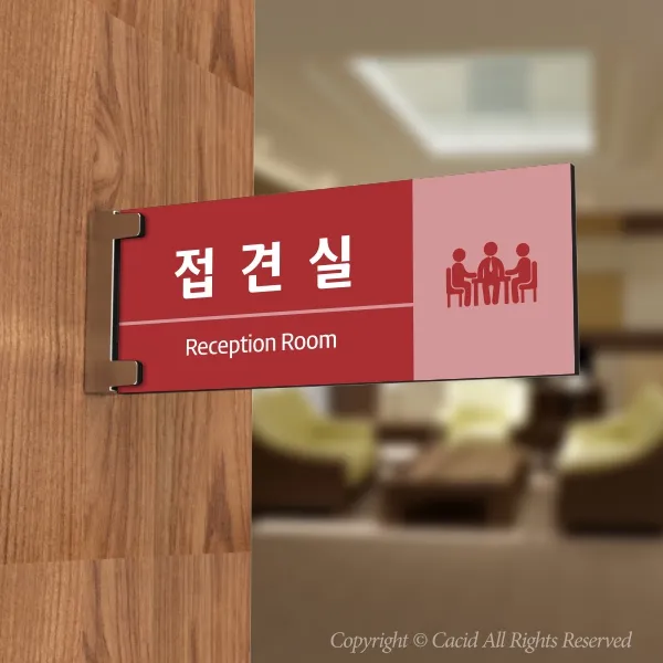 세경케이알 PLRF145 사무실표지판 치료실 표지판 부서명패 회사명판 간판 실내간판 팻말 도어사인 호실판 아파트호수, 포멕스