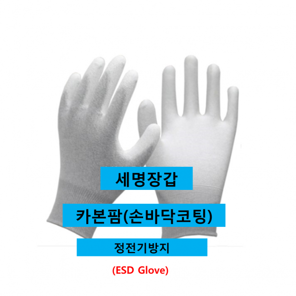 세명 이중 완전 PU 반 코팅 면 장갑 50켤례 글로브, 카본코팅 (손바닥_정전기방지)