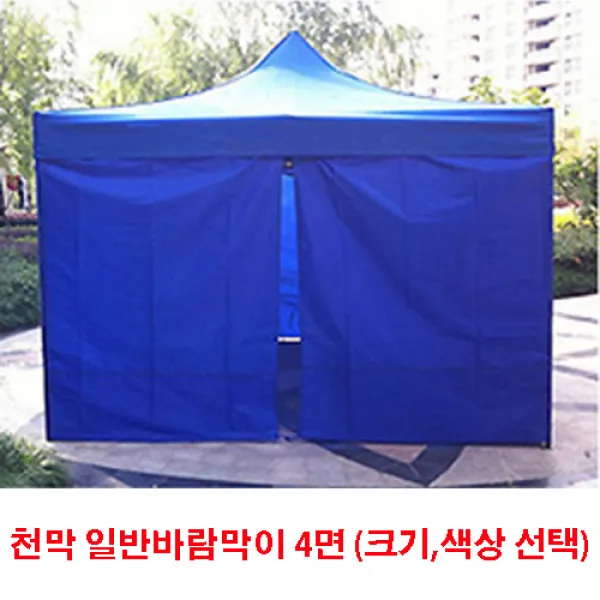 J-스포츠 런웨이브 천막 일반바람막이 4면 크기별로 선택 ( 2*2, 2.5*2.5, 3*2, 3*3, 3*4.5, 3*6 ), 2m × 2m 일반바람막이 4면 - 블랙