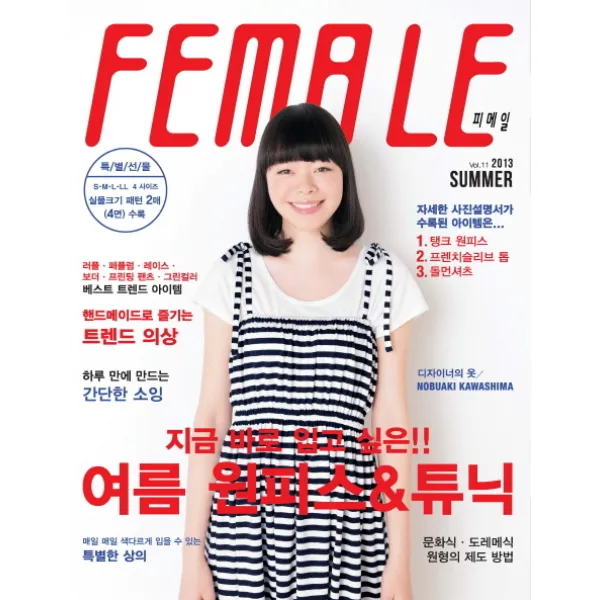 피메일 Vol 11(2013. 여름), 코하스 소잉스토리 사업부