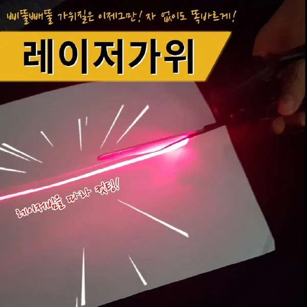아이시스 똑바른 컷팅이 가능한 가위 레이저가위, 1개, 레이저 블랙