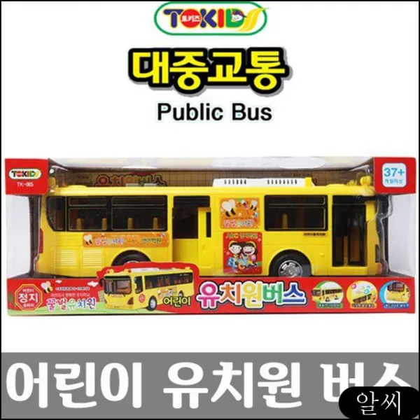 Ms 유치원 대중교통 대중교통버스 어린이 버스 시내버스 장남감버스 노란색
