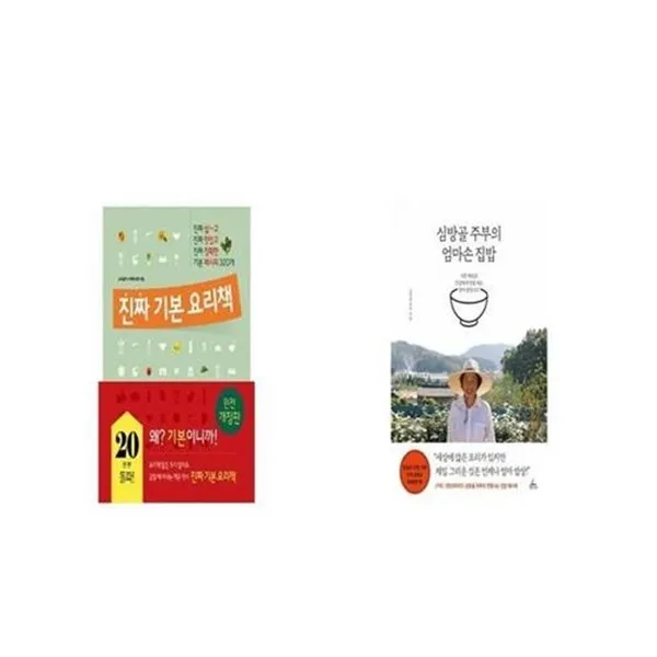 유니오니아시아 진짜 기본 요리책 + 심방골 주부의 엄마손 집밥, etc/etc