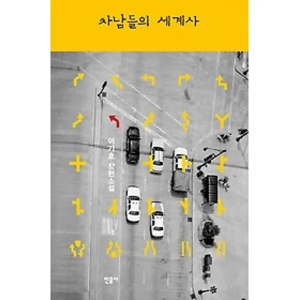 [개똥이네][중고-상] 차남들의 세계사