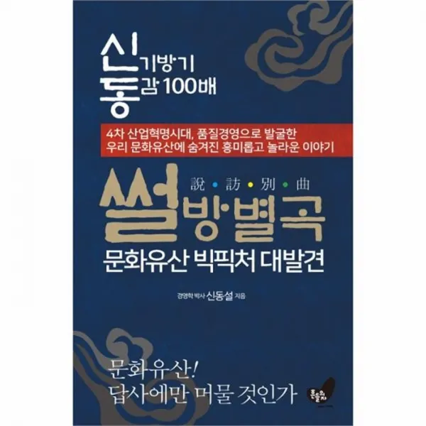 유니오니아시아 썰방별곡 문화유산 빅픽처 대발견 신기방기 동감 100배